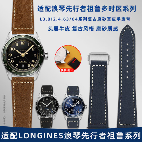 适用浪琴先行者祖鲁系列真皮表带