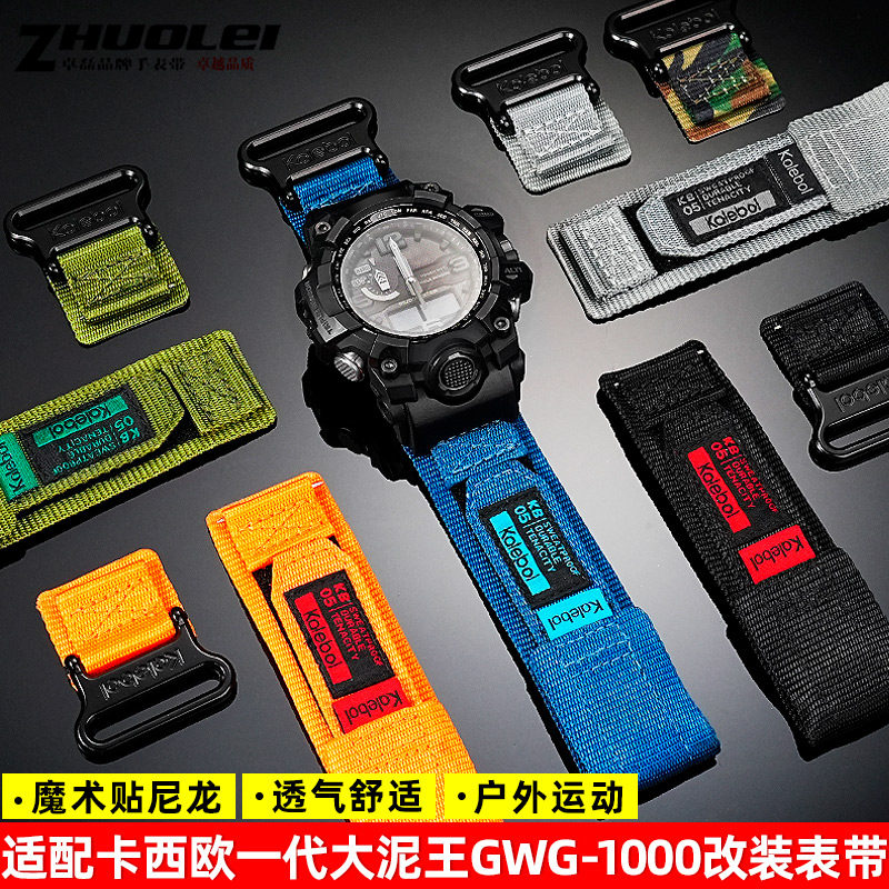 卓磊适用卡西欧5463一代大泥王GWG-1000改装魔术贴尼龙帆布手表带