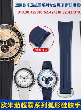 适用Omega欧米茄超霸月球弧形硅胶手表带男斯沃琪联名防水表带20m
