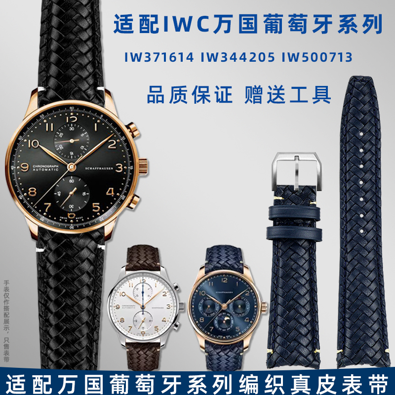 适用IWC万国葡萄牙系列IW371614 IW503312编织牛皮真皮表带男22mm