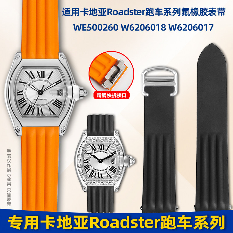 卓磊适配卡地亚跑车表带Roadster W6206018快拆氟橡胶手表带19mm