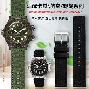 适用汉密汉米尔顿卡其航空野战系列军绿色运动尼龙帆布手表带22mm