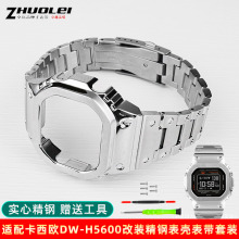 适用G-SHOCK卡西欧DW-H5600小方块不锈钢表带表壳替换改装配件男