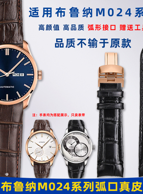 卓磊适用美度布鲁纳M024真皮表带男M024407A M024630A弧口表链21m