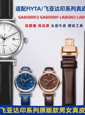 适用Fiyta飞亚达摄影师/印系列GA860012/LA850001男女真皮手表带