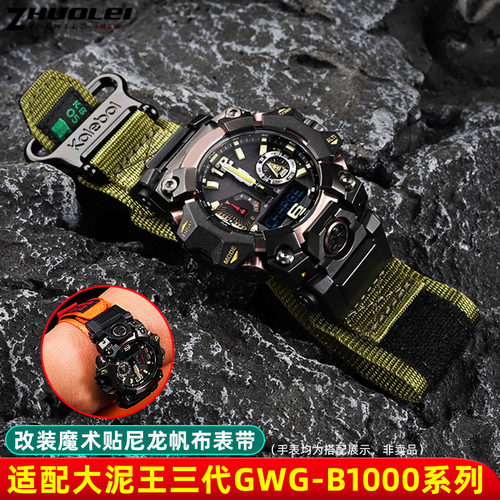 适用GWG-B1000魔术贴尼龙表带