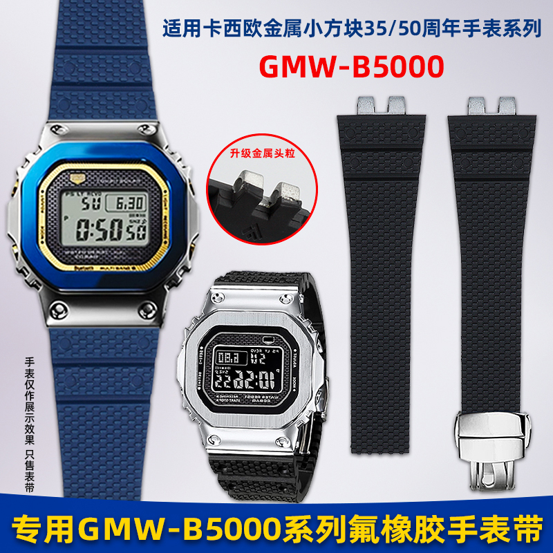 适用卡西欧GMW-B5000氟橡胶表带