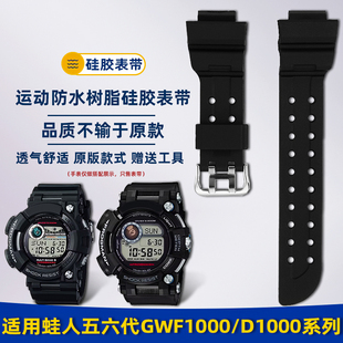 卓磊适用卡西欧G-SHOCK五代蛙人GWF-1000黑色防水树脂硅胶手表带