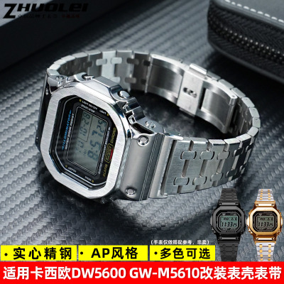 适用DW5600改装不锈钢表壳手表带