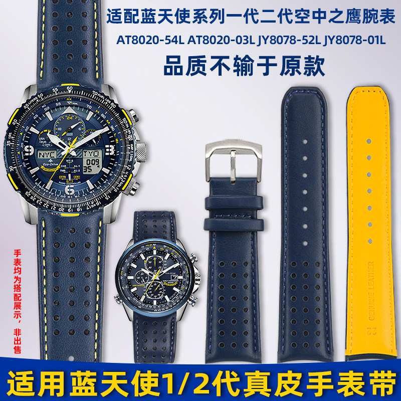 卓磊适配西铁城光动能蓝天使一代二代AT8020 JY8078真皮手表带23m