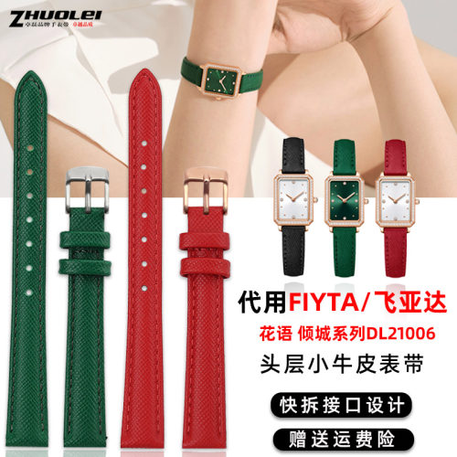 适用飞亚达倾城小绿表真皮手表带