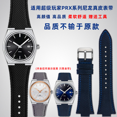 适配天梭超级玩家尼龙真皮手表带