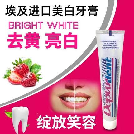 进口埃及牙膏亮白去牙渍烟渍咖啡渍祛牙垢黄牙抛光牙膏埃及版 50g