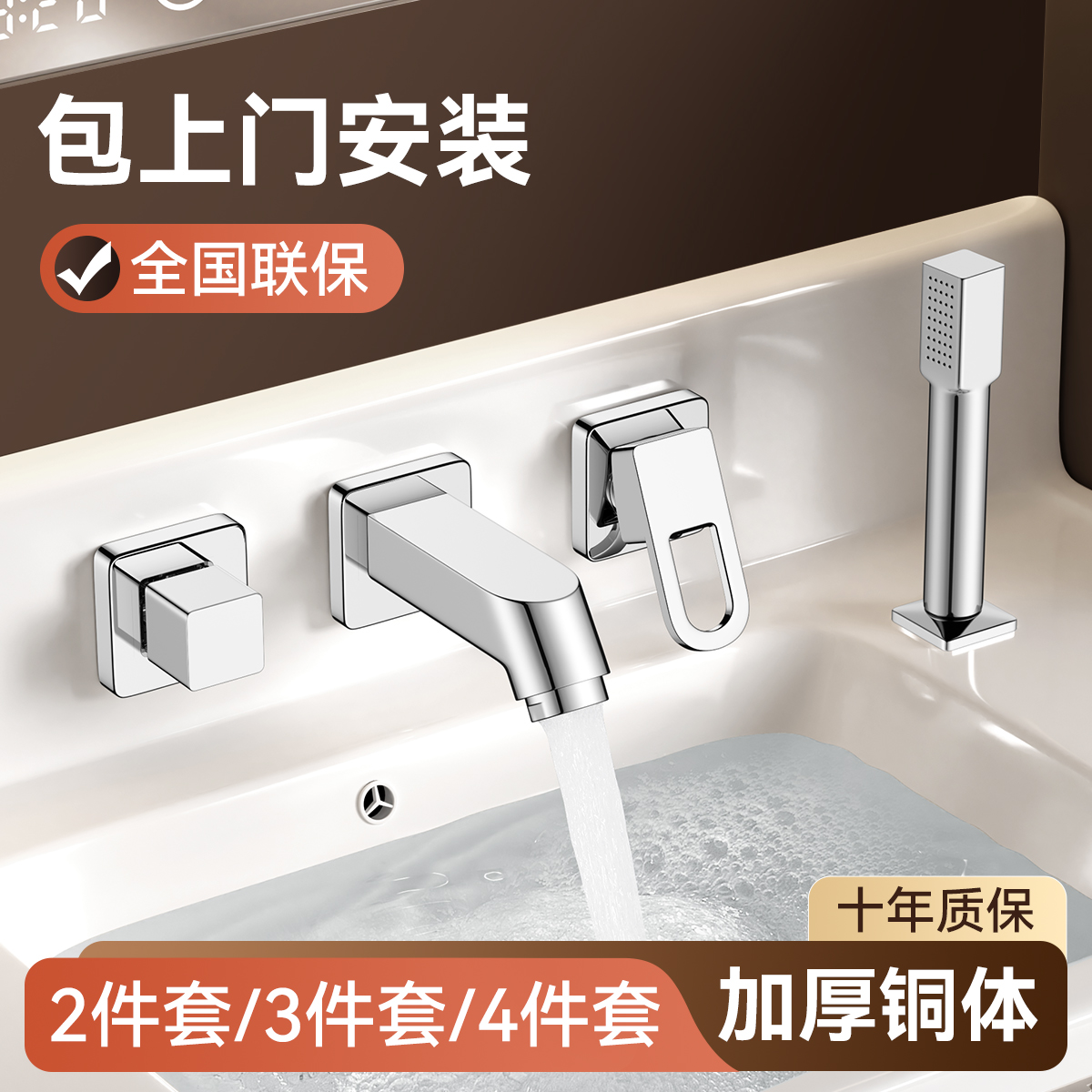 包安装水龙头四件套三孔卫生间洗脸台盆面盆洗手盆冷热入墙分体式
