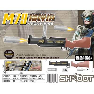 M79来福散弹手动榴弹炮