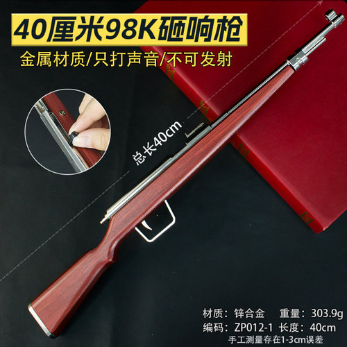 和平精英周边98K砸炮枪40厘米