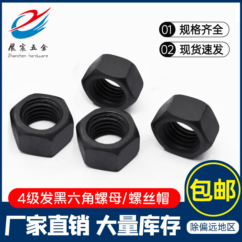 4级发黑六角螺母螺帽锁紧螺丝帽碳钢防脱螺栓帽M2M3M4M5M6M8M36