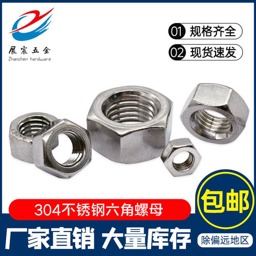 304不锈钢六角螺母防松螺丝帽锁紧国标M2M2.5M3M4M5M6M8M10-M52