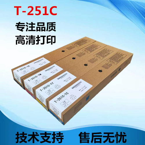 适用光电通T-251C粉盒 MC2510cdn MC2511cdn 墨粉 T-251C-TK碳粉