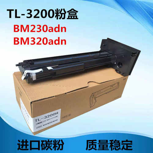 适用于奔图TL3200粉盒 BM230w 230adn BM320adn 墨粉 3200 墨盒