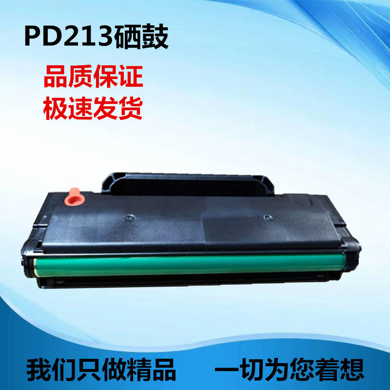 适用于奔图pd-213硒鼓 p2206 p2206nw m6202  m6202nw  m6603墨盒