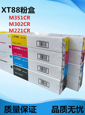 适用得力XT-88粉盒 M351CR M302CR M221CR 粉盒 XT88 墨盒  墨粉