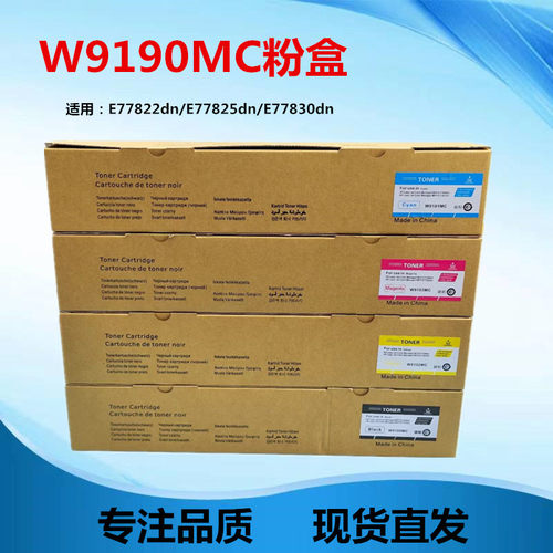 适用HP W9190MC粉盒 E77822dn E77825dn E77830dn 碳粉 墨粉 硒鼓