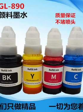 适用佳能GL890墨水G2810 G3800 G1800 G2800 G3810 G1810填充墨水