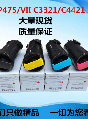 适用 富士施乐DocuPrint CP475 AP粉盒 CP4421 C3321墨盒  墨粉