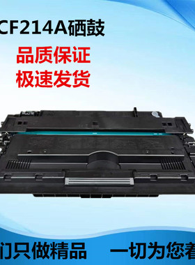 适用HP CF214A硒鼓 700 M712xh M712n M712dn  M725f M725dn 硒鼓
