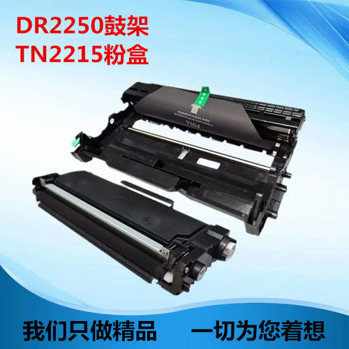 适用于兄弟TN2215粉盒 MFC7360 7860dn DCP7057 7060D DR2250鼓架