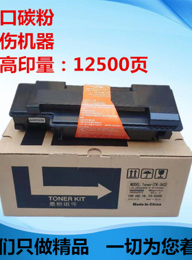 适用于京瓷TK-343粉盒FS-2020D 2025D 墨粉 2020D TK343碳粉
