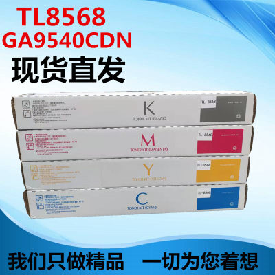 适用于立思辰TL8568粉盒 GA9540cdn粉盒 GA9540 碳粉  墨粉 粉桶