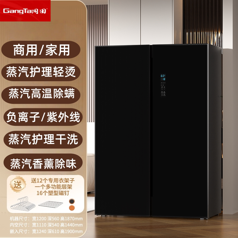 双门蒸汽熨烫衣物护理机干衣机