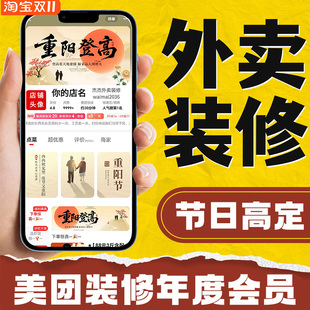 饿了么京东美团外卖店铺装修设计年度包干会员节日高定