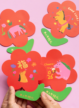 UPICK原品生活 马年创意造型礼金袋红包马上有钱花