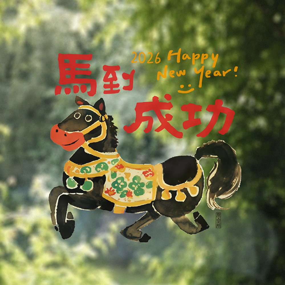 原品生活马年彩色静电贴