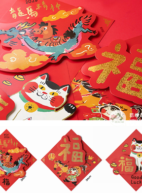 UPICK原品生活 2026农历春节马年方形新春彩色立体门贴门幅福字贴