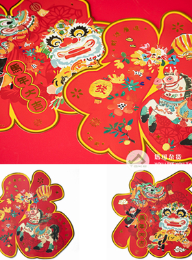 UPICK原品生活 吉祥窗花马年福字彩色门贴门幅财源广进马年大吉