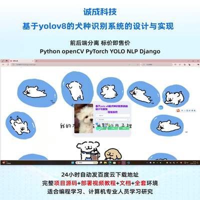 基于yolov8的犬种识别系统的设计与实现