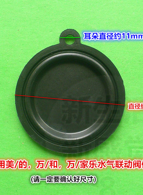 一个起批美/的万/和万/家乐54水膜5.4cm大耳水压膜燃气热水器皮碗