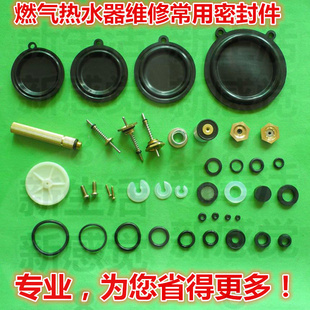 一个起批水气联动阀密封件燃气热水器常用维修零件热水器维修配件