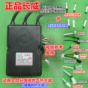 一个起批新款 长威电脑型强排脉冲燃气热水器控制器百威脉冲 正品