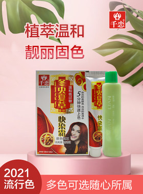 棕黑金棕板栗棕千恋染发广州亚麻