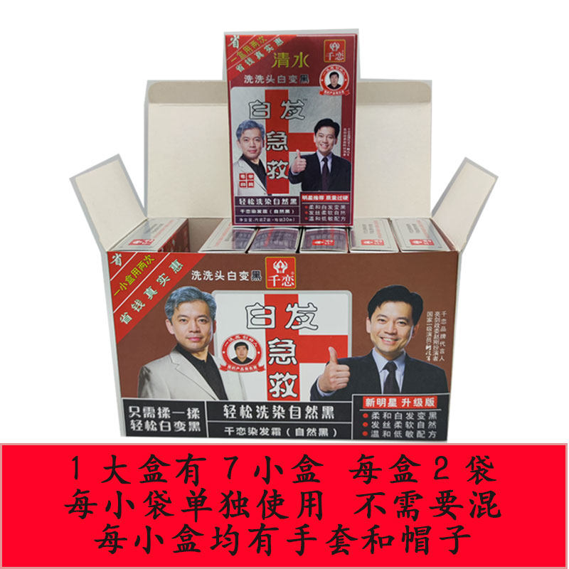 千恋盖白发广州洗一洗白变黑