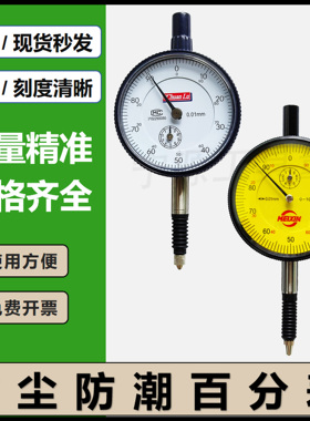 青岛美新防水防尘机械百分表0-10mm0.01防震指示表指针式校准表