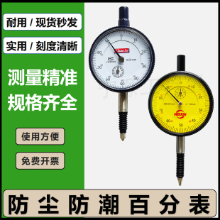 青岛美新防水防尘机械百分表0-10mm0.01防震指示表指针式校准表