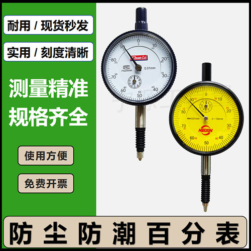 青岛美新防水防尘机械百分表0-10mm0.01防震指示表指针式校准表