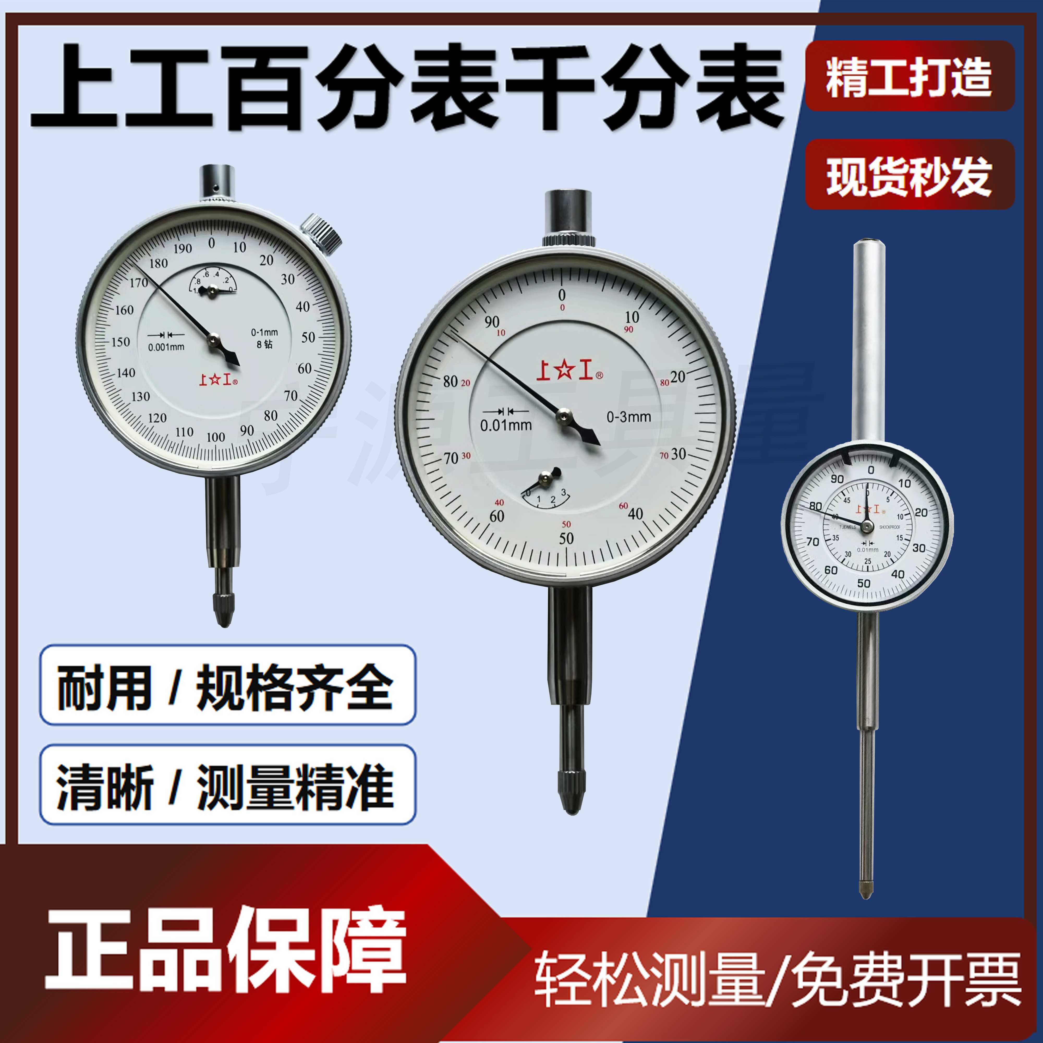 正品上工正品指针式百分表上工