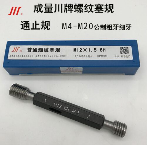 川牌成量塞规M1 M1.2 M1.4 M1.6 M1.7 M1.8 M2 M2.5 M3螺纹通止规
